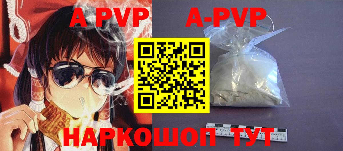 Alpha-PVP Соль  А ПВП СК КРИС  A-PVP  Вход с VPN  Ишим 
