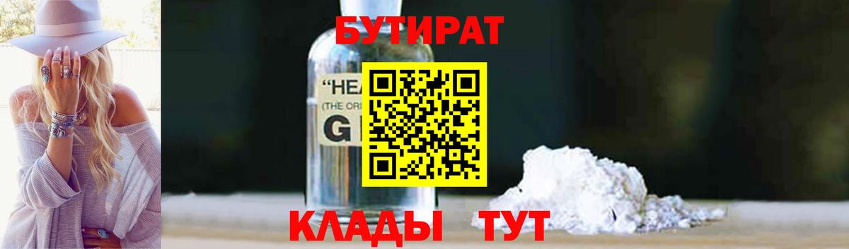 БУТИРАТ 99%  Вход с VPN  Ишим 