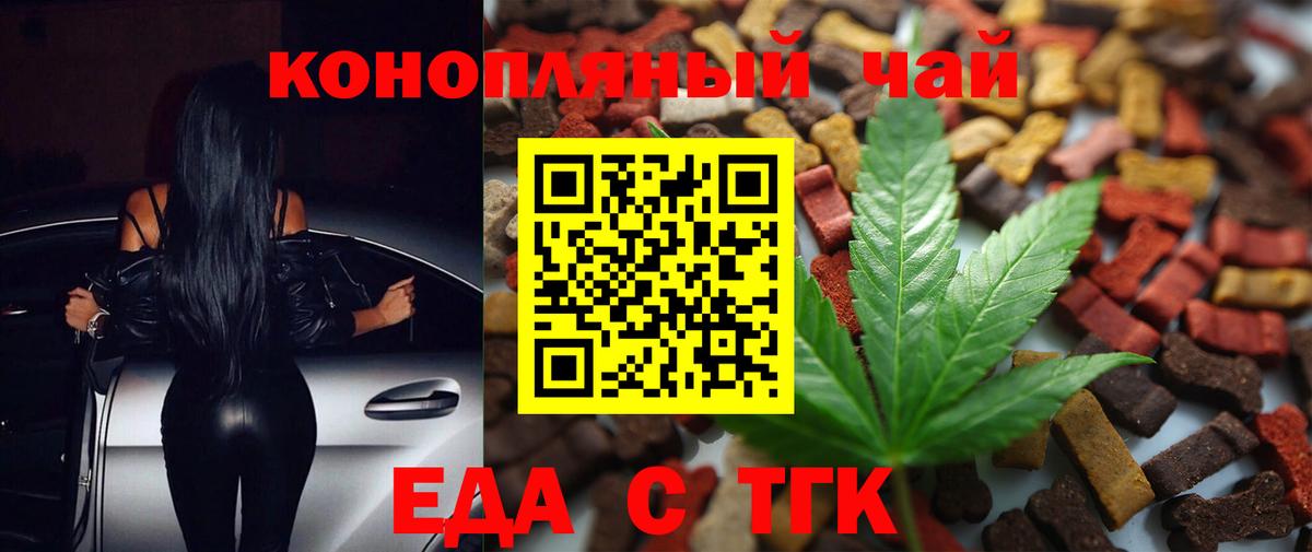 Ишим  Печенье с ТГК конопля  Вход с VPN 