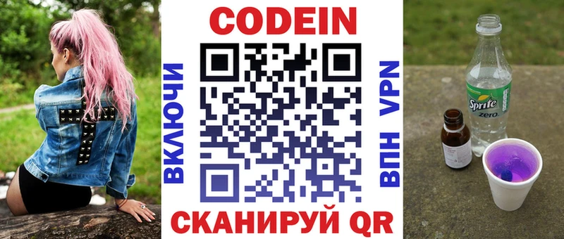 Кодеиновый сироп Lean напиток Lean (лин)  Ишим 