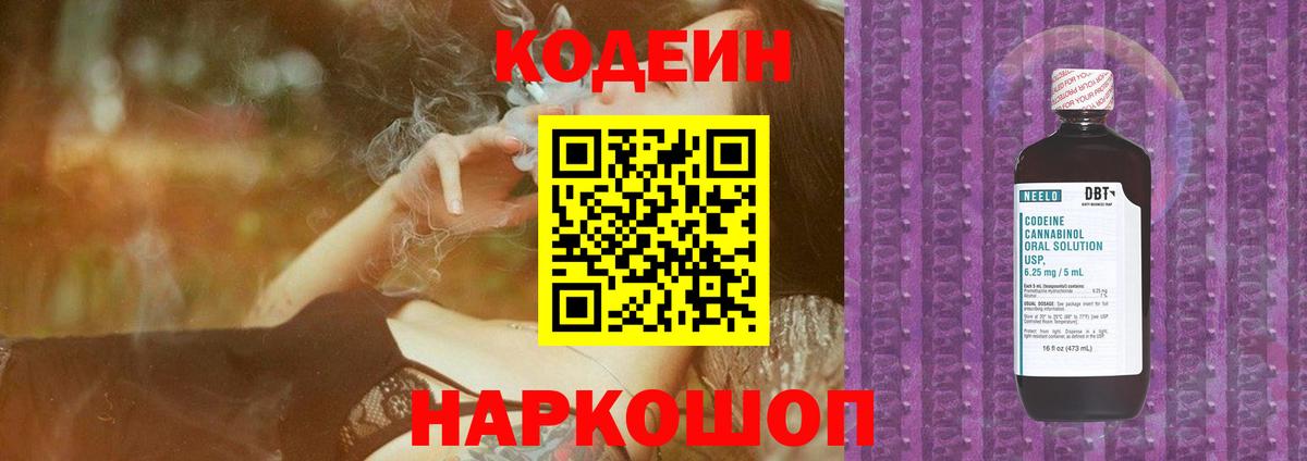 Кодеин напиток Lean (лин)  Codein напиток Lean (лин)  Ишим  Вход с VPN 