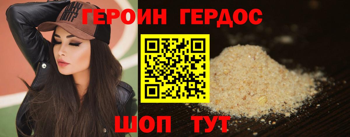 ГЕРОИН VHQ  Вход с VPN  Ишим 