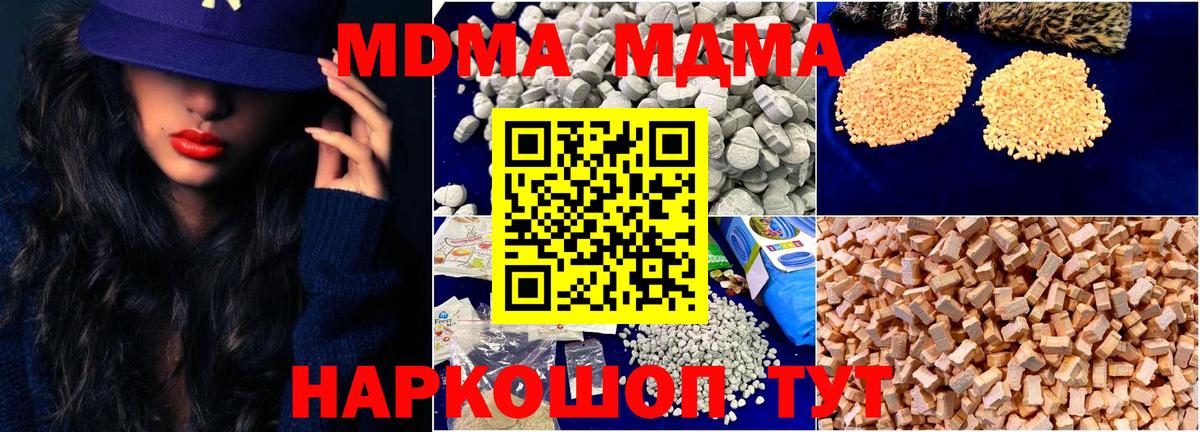 Ишим  МДМА  Вход с VPN  МДМА кристаллы  МДМА crystal 