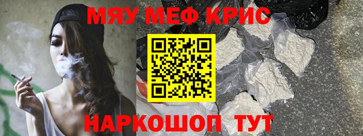 Меф мяу мяу  Ишим